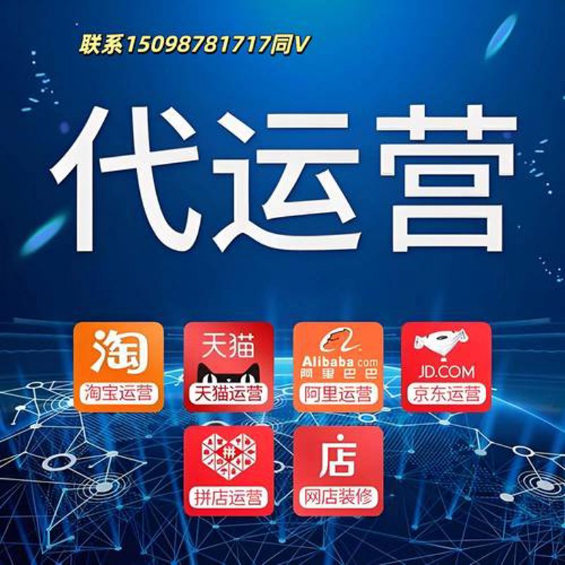 淘宝代运营:电商潮起的新航标
